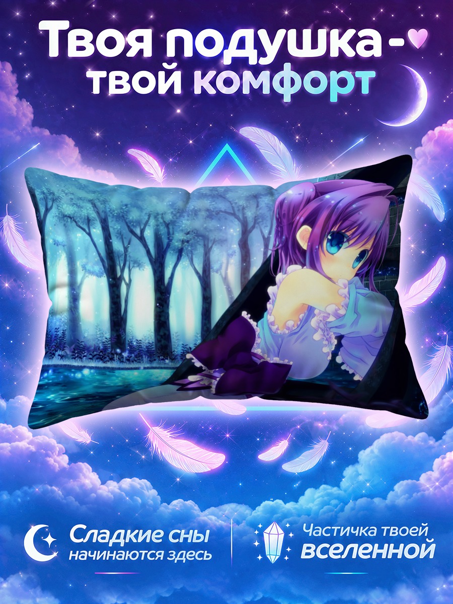 Подушка Девушка у лесного пруда ночью