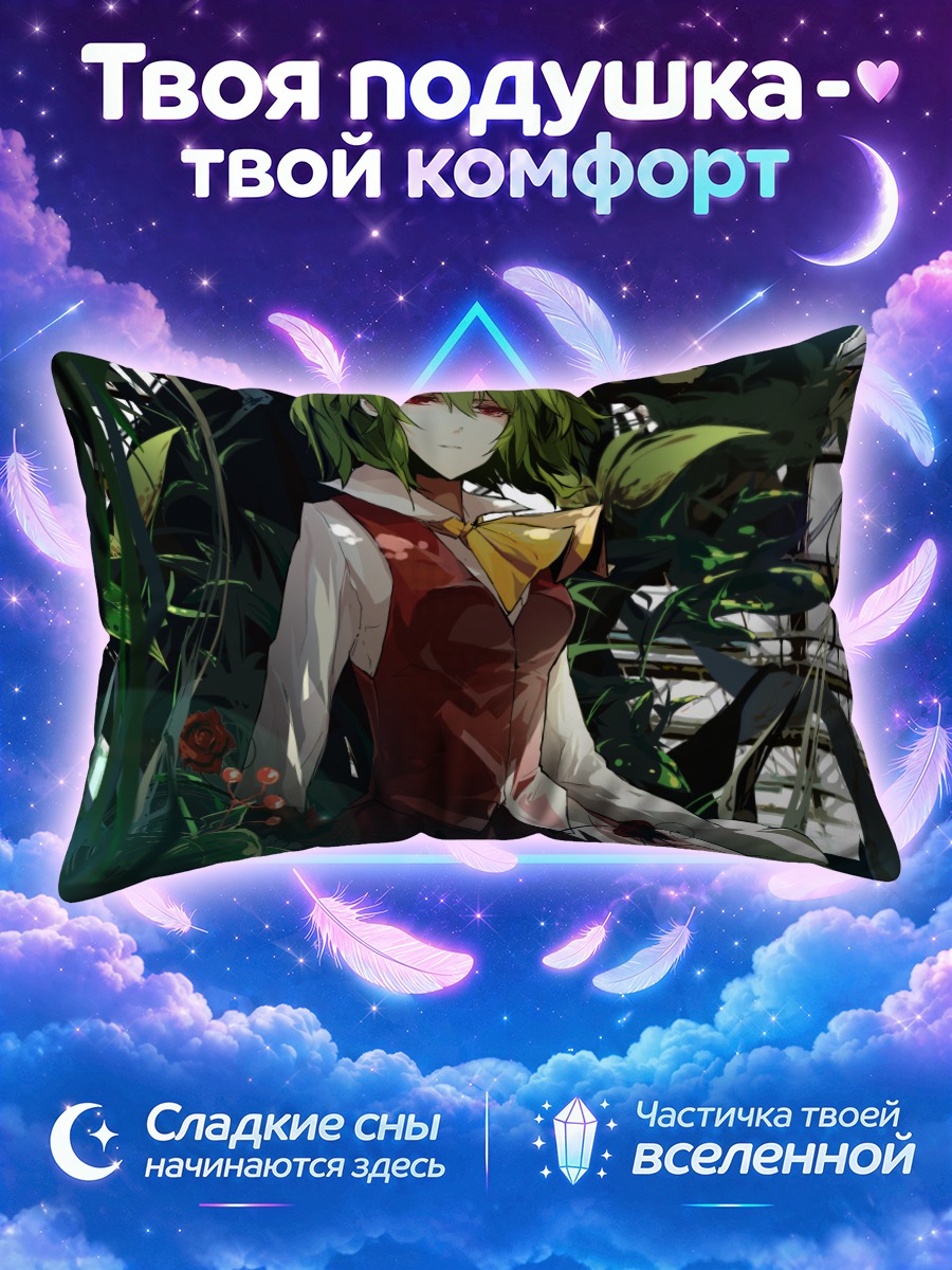 Подушка Юка Казами в оранжерее