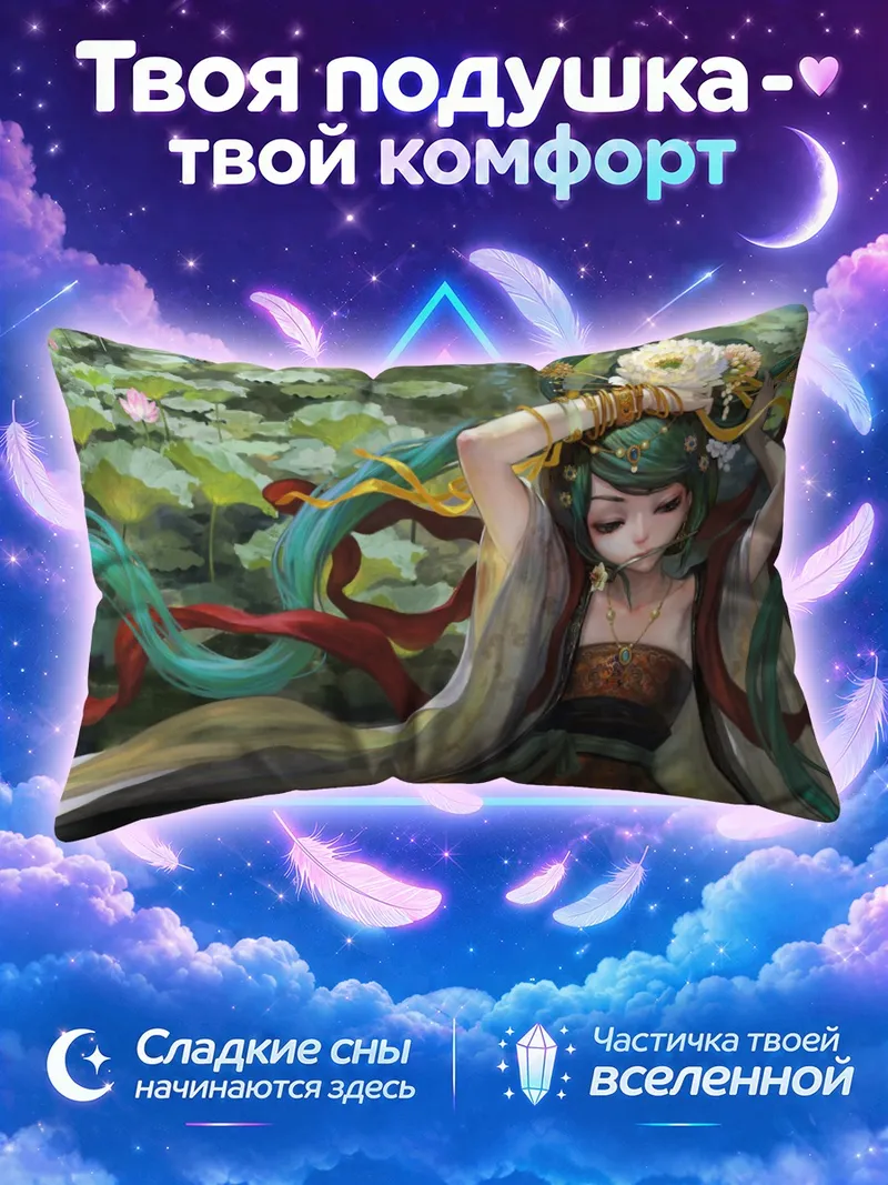 Подушка Мику Хацунэ с лотосом у пруда