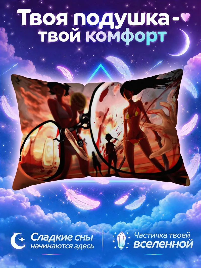 Подушка Харуми Фудзиёси в огне