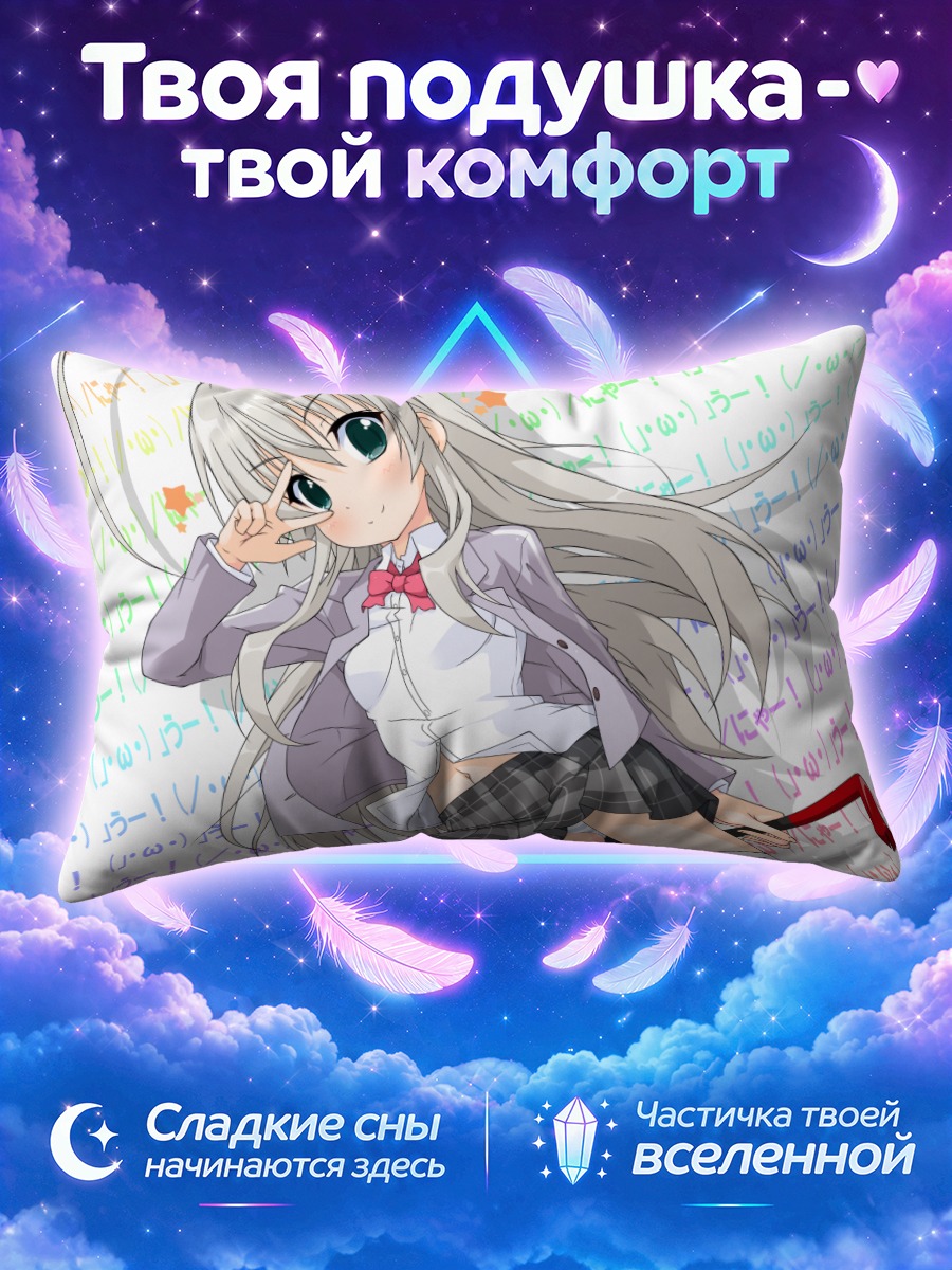 Подушка Няруко в школе