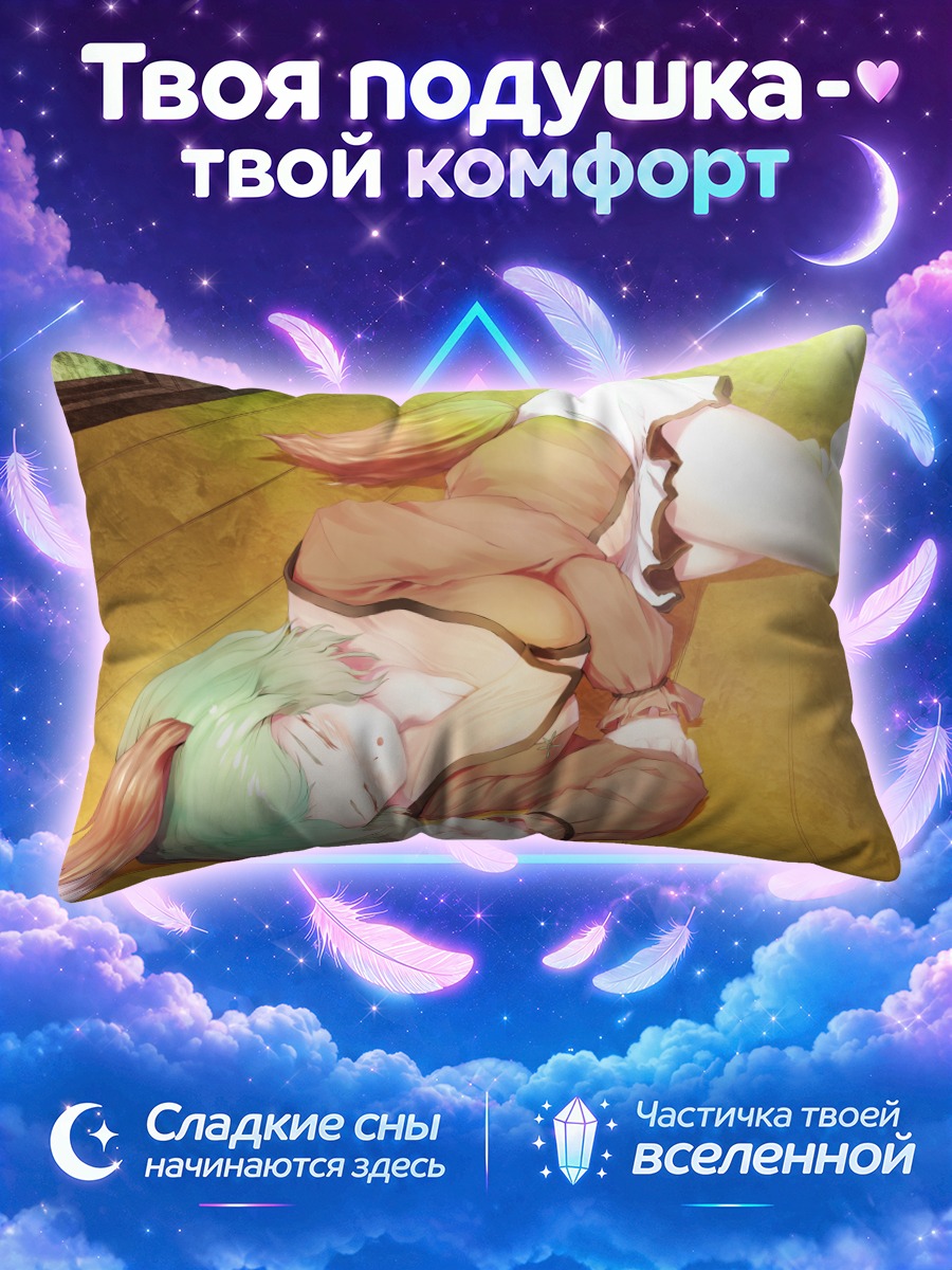 Подушка Кёко Касодани спит