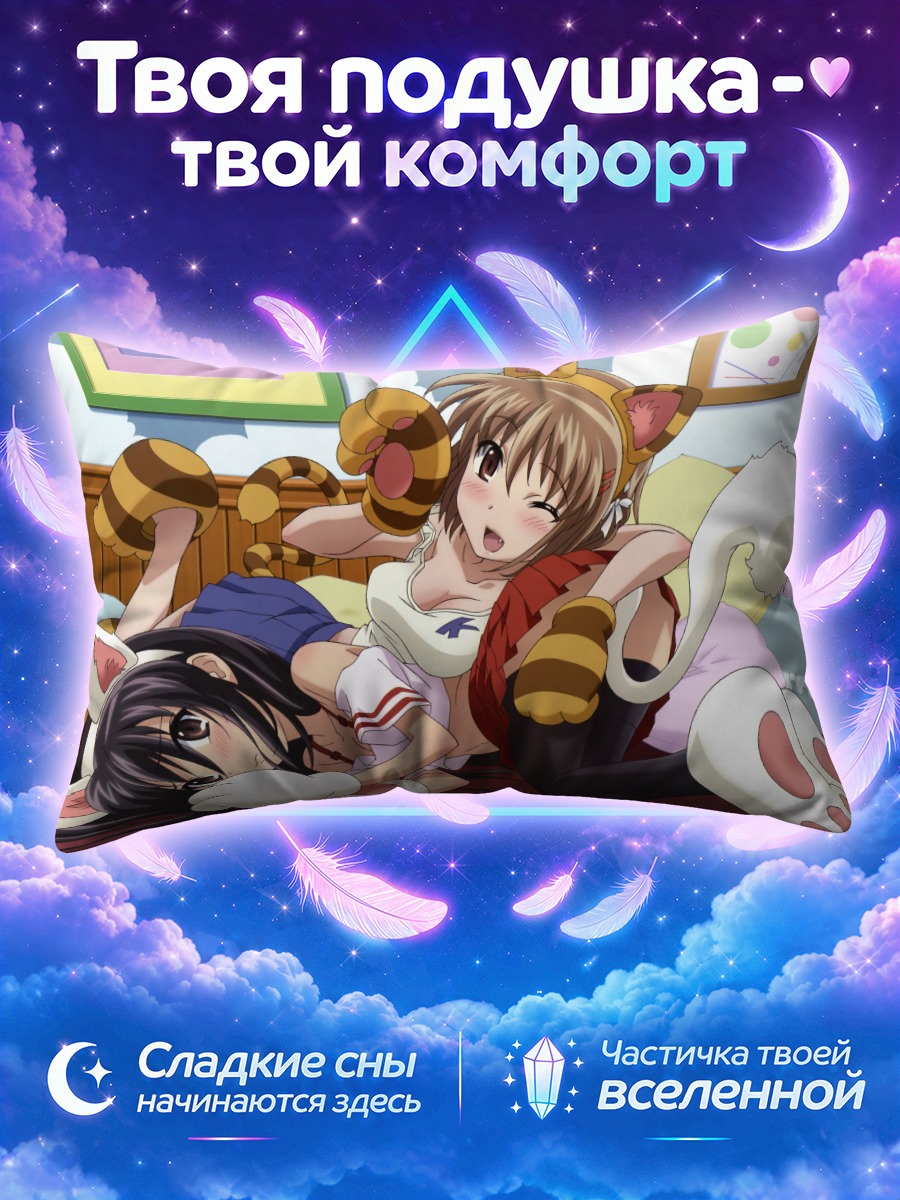 Подушка Шана и Кадзуми