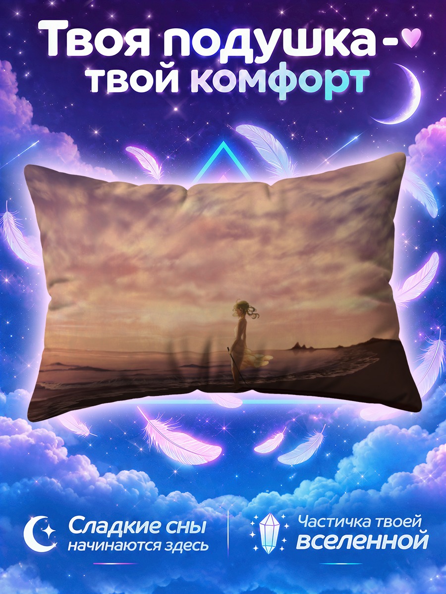 Подушка Гуми у моря в розовых облаках