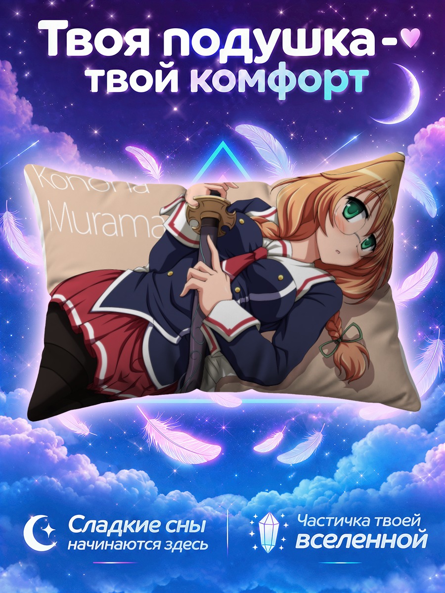 Подушка Коноха Мурамаса с мечом