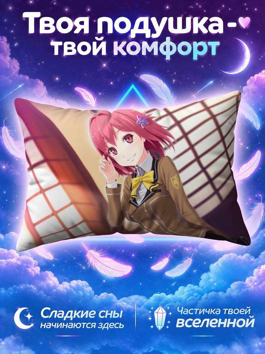 Подушка Аяка Секицу в школе
