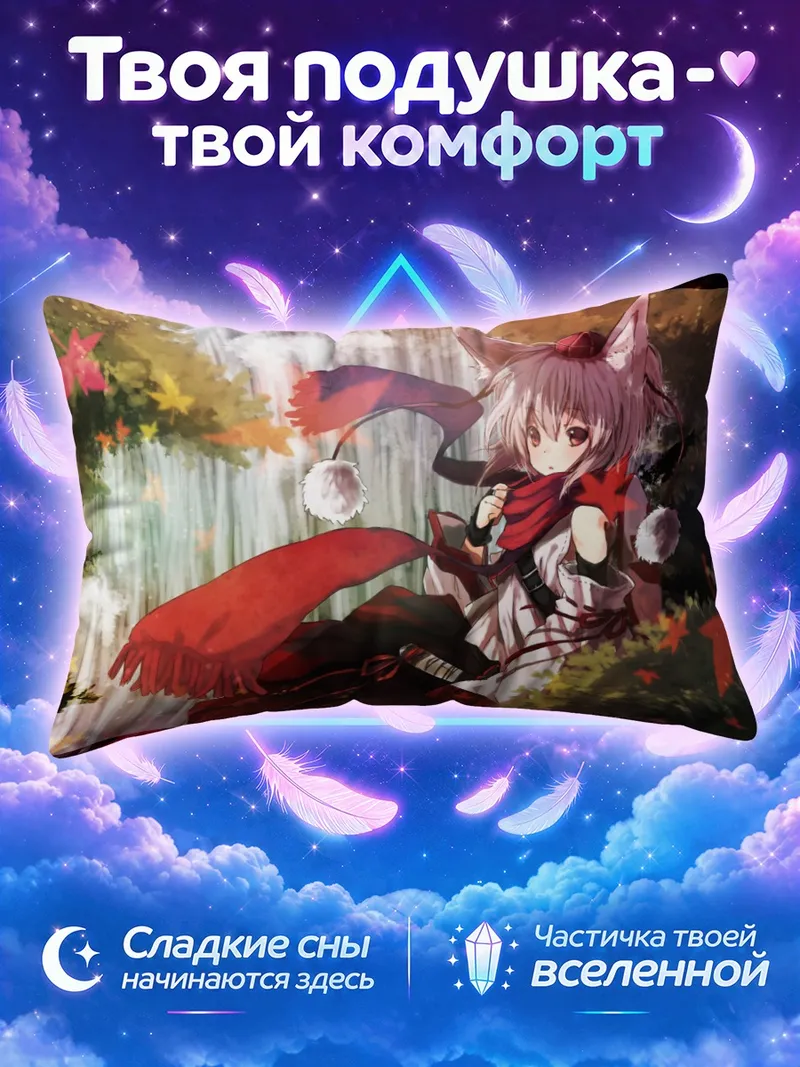 Подушка Момидзи Инубасири с красным шарфом