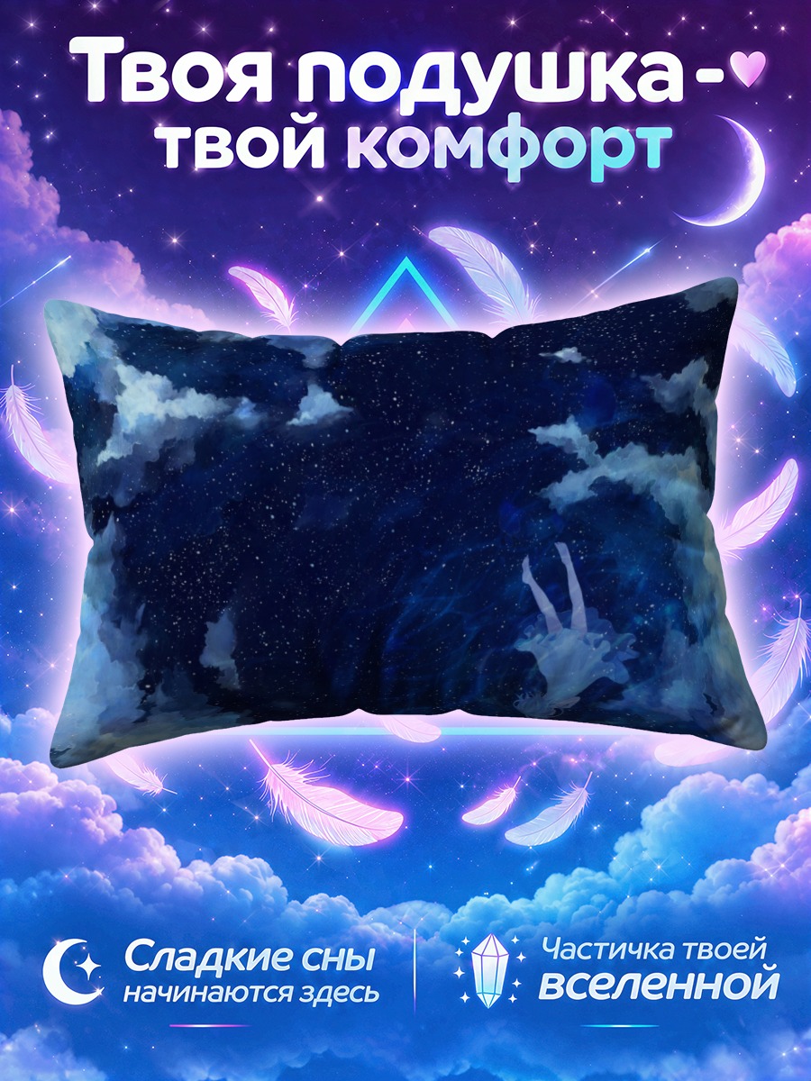 Подушка Сон в облаках