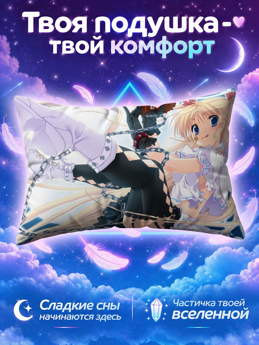 Подушка Комачи Онодзука в цепях