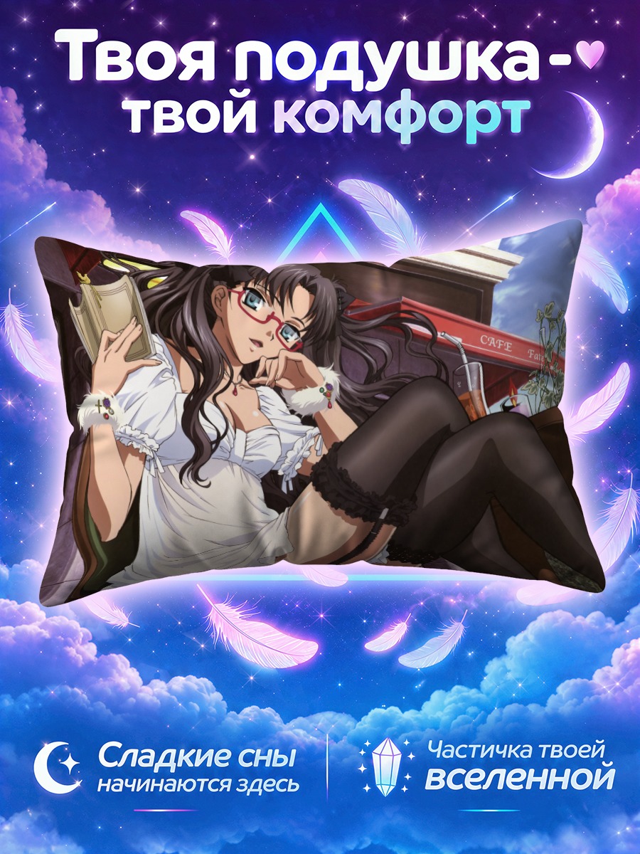 Подушка Рин Тосака в белом платье у кафе
