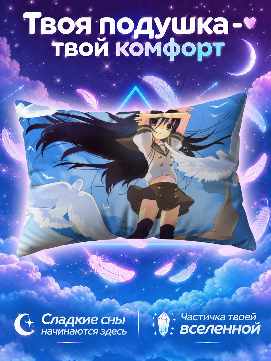 Подушка Шана и голуби