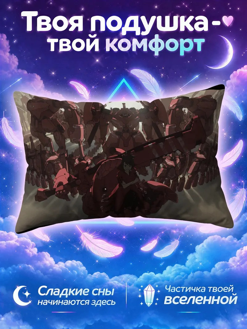 Подушка Армия красных гигантов