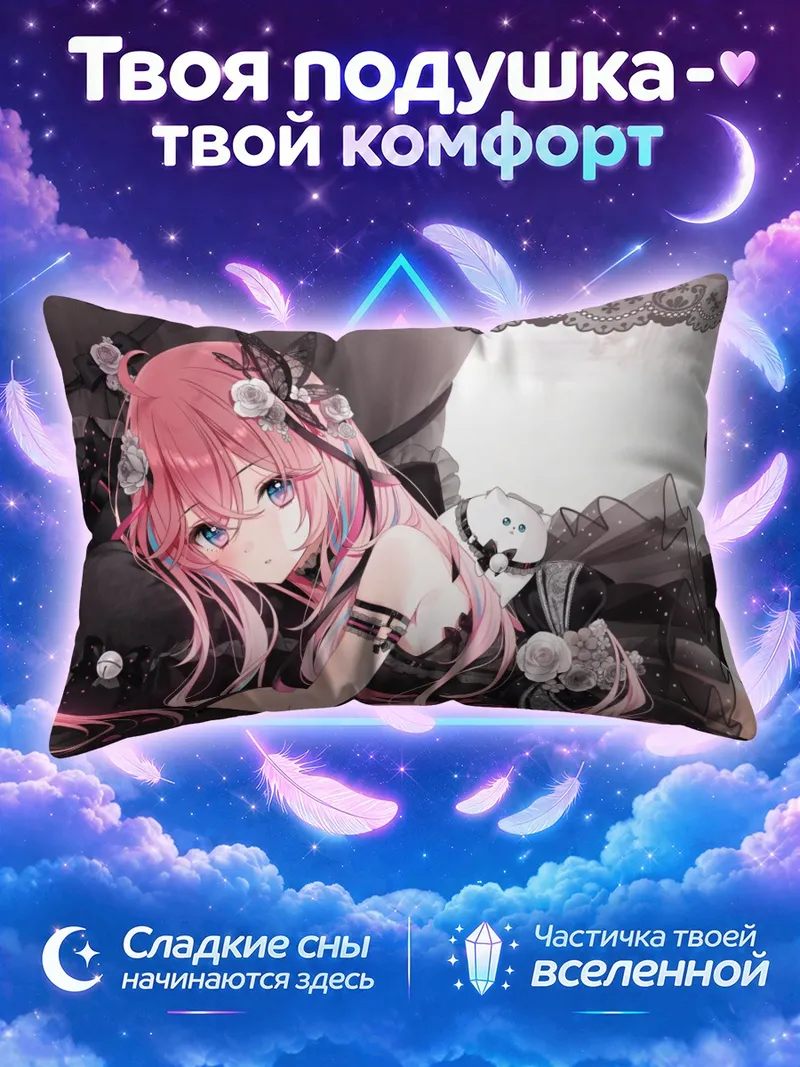 Подушка Куюри Ханагумо в кружевах