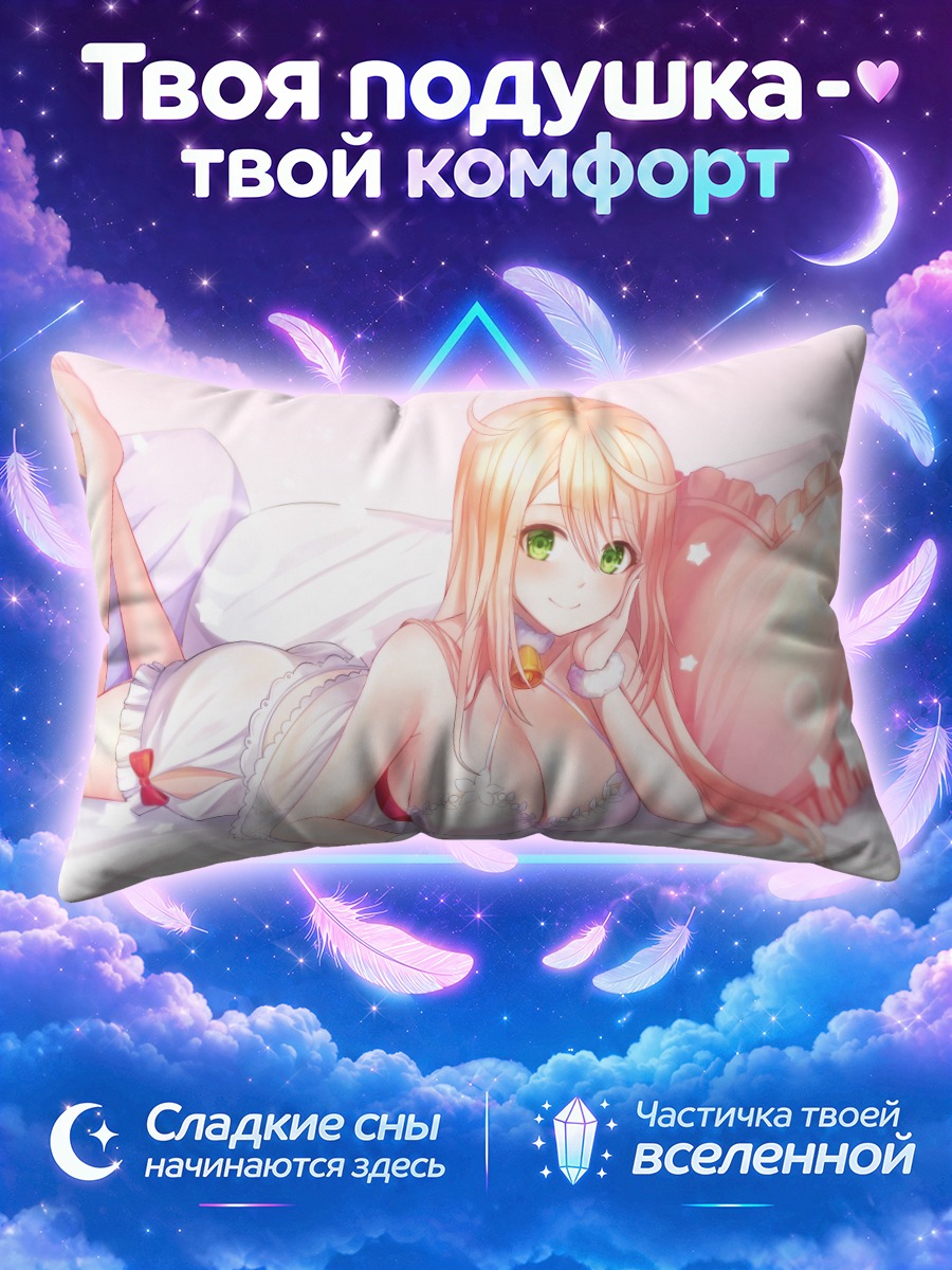 Подушка Сома в постели