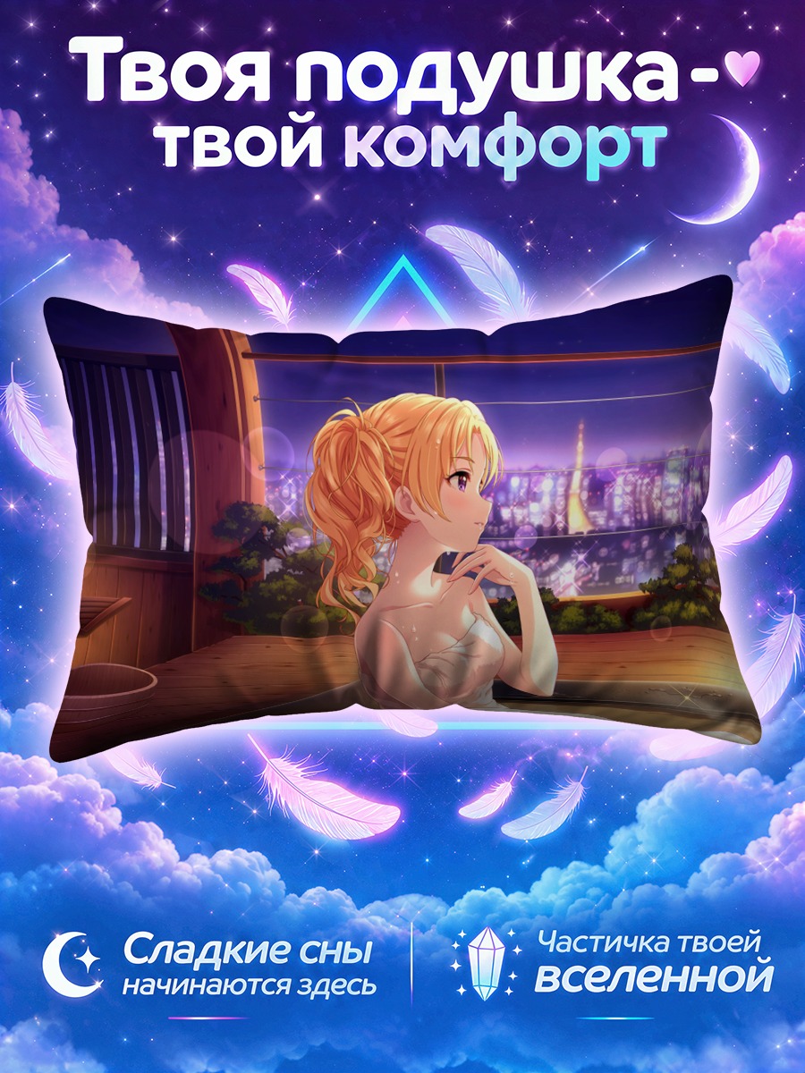 Подушка Цукаса Кирю в онсене