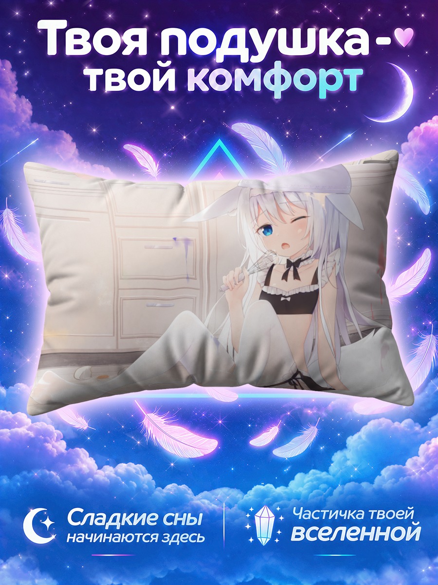 Подушка Девочка с ушками на кухне
