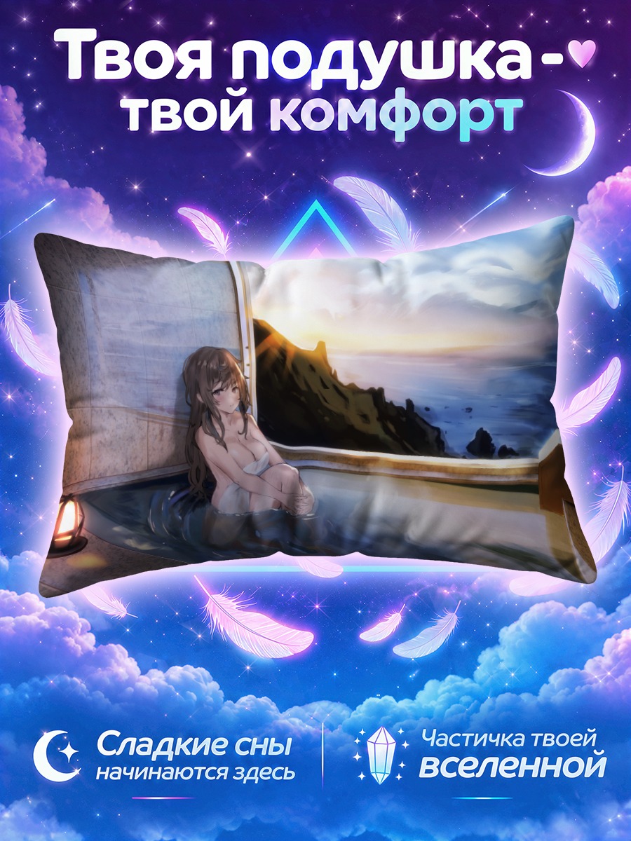 Подушка Девушка в горячей купели у окна