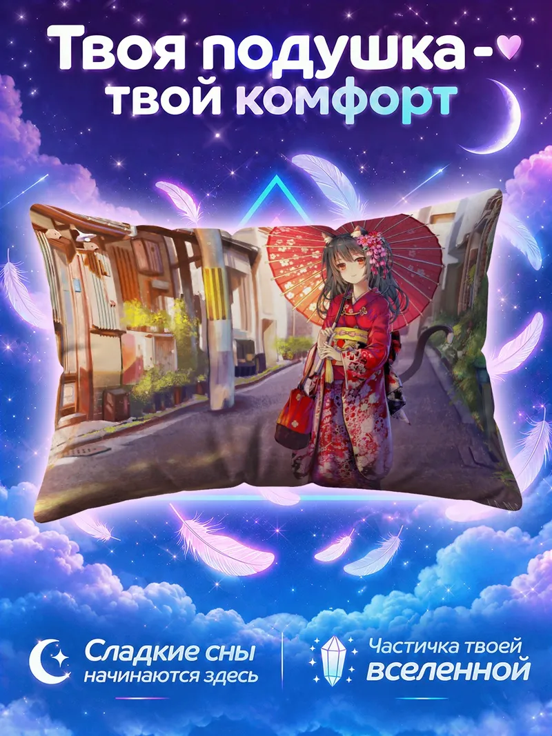 Подушка Кошкодевушка с зонтом на улочке Киото