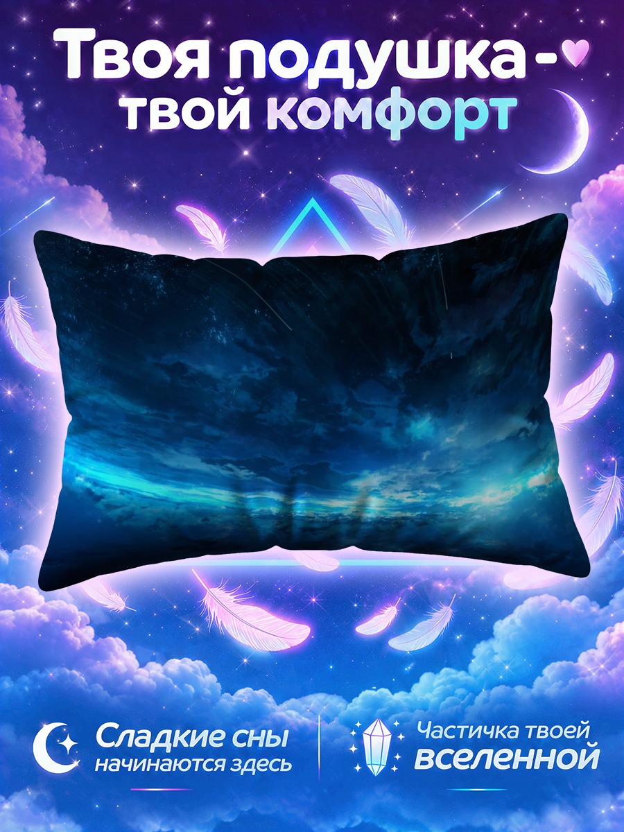Подушка Бирюзовый свет сквозь ночные облака