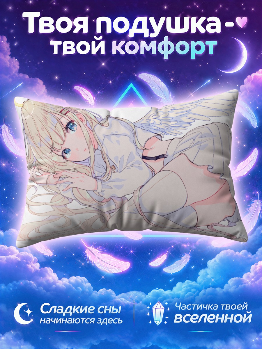 Подушка Ангел с нимбом лежит на боку