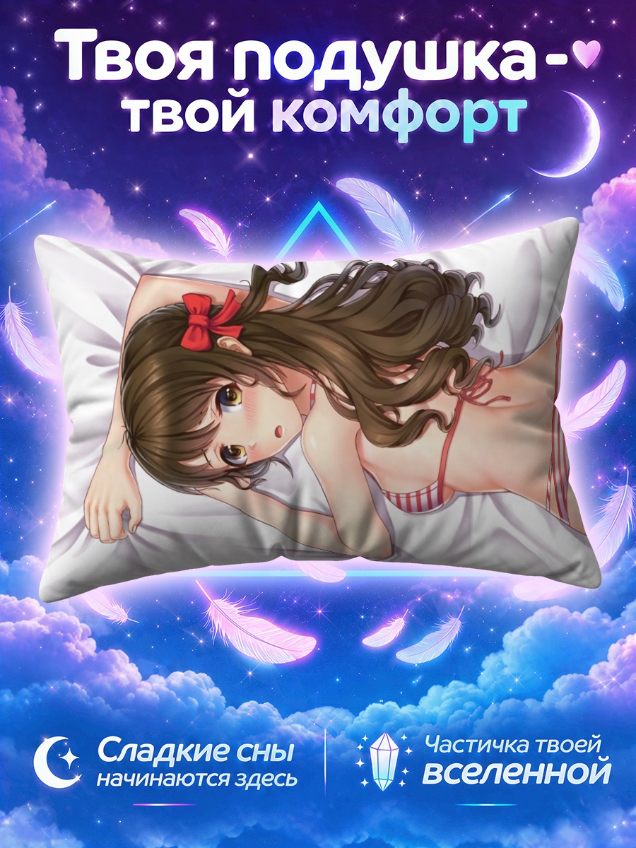 Подушка Узуки Шимамура в постели