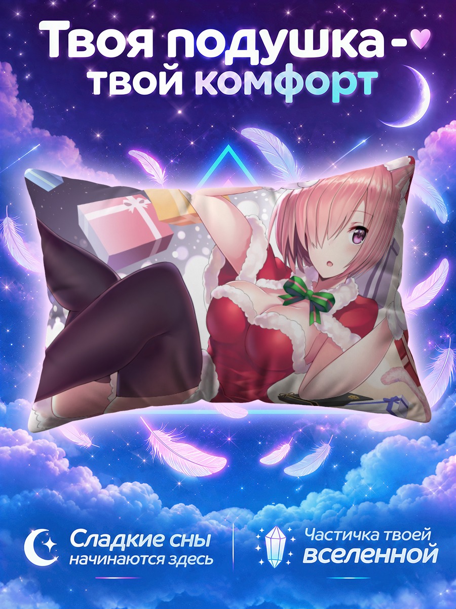 Подушка Мэш Кириелайт в Санте