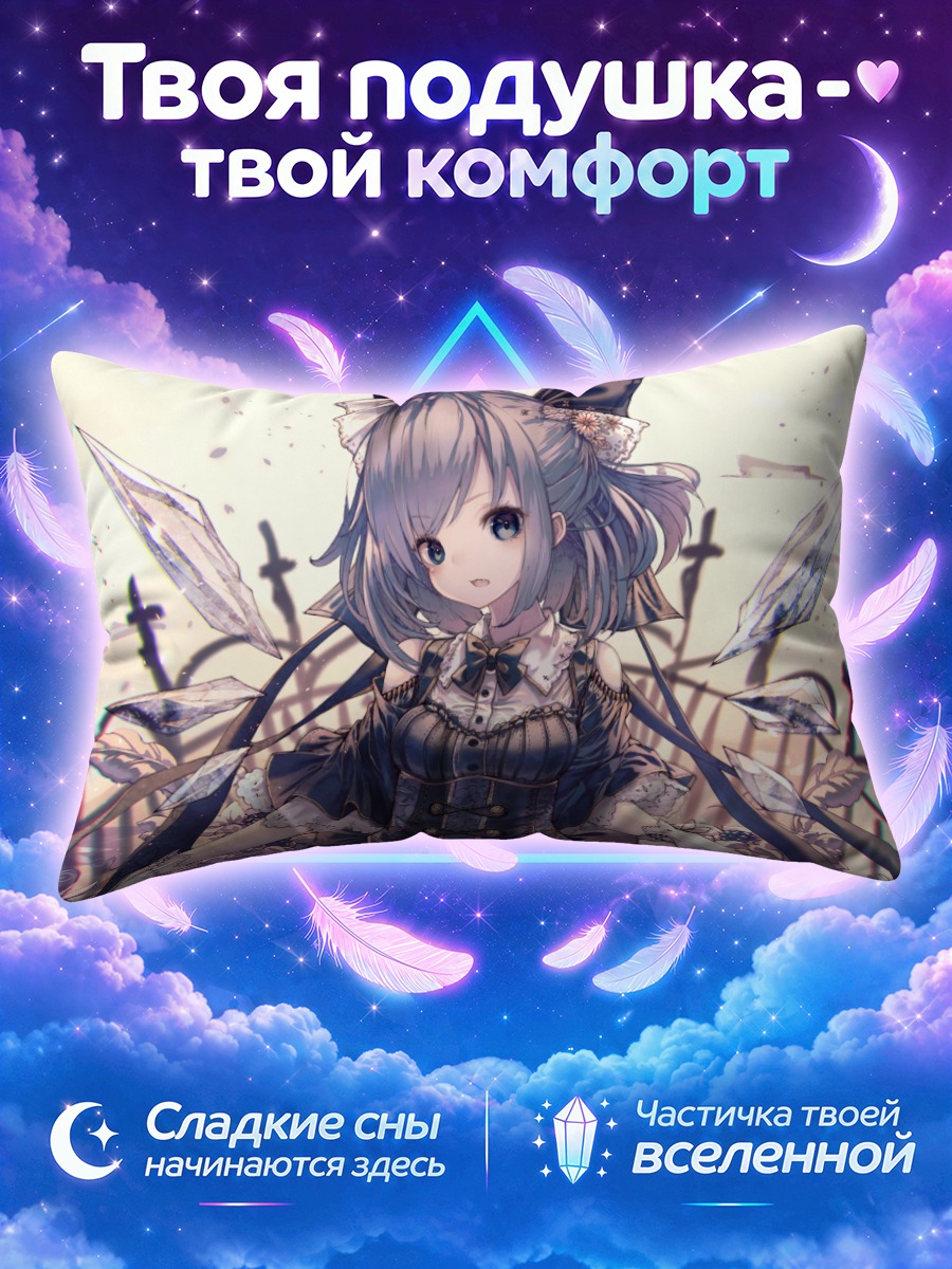 Подушка Сирно на кладбище