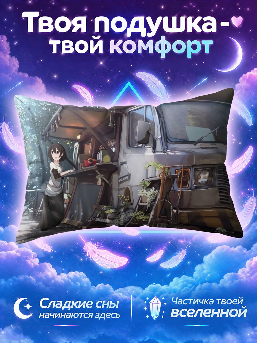 Подушка Цветочный фургон