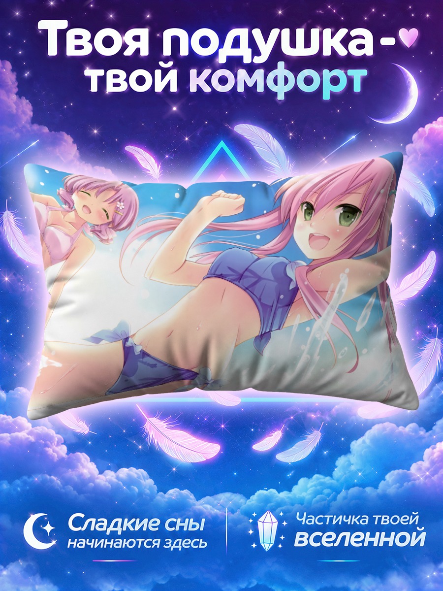 Подушка Касуми и Серика на пляже