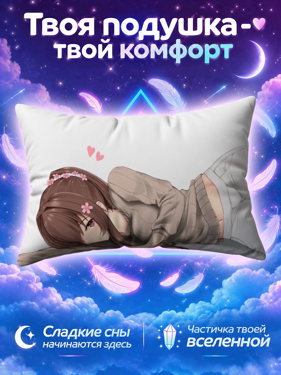Подушка Ямато в свитере