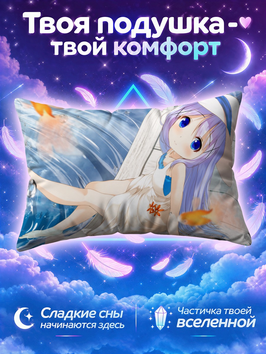 Подушка Чино Кафуу на пляже