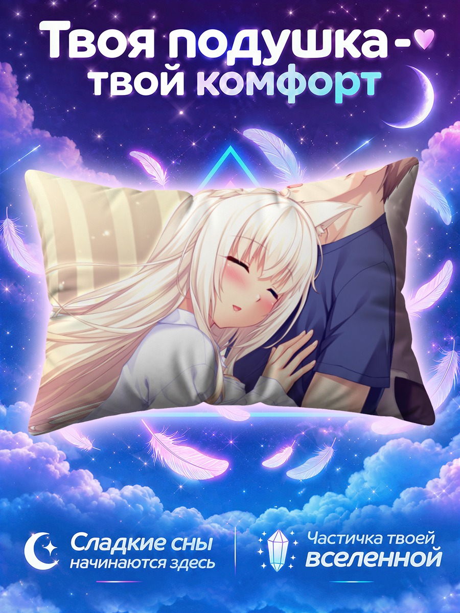 Подушка Саёри и Кашо