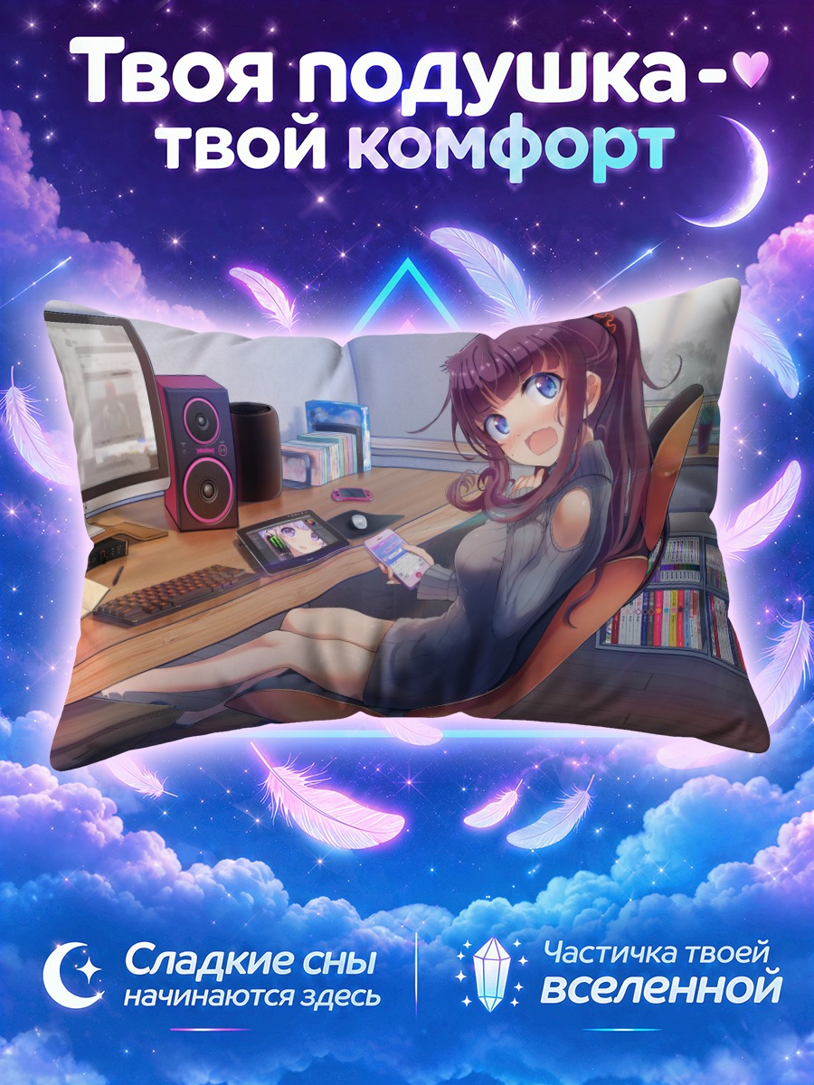 Подушка Аоба Судзукадзе за столом
