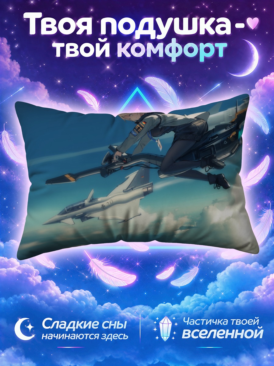 Подушка Боевой вылет в небе