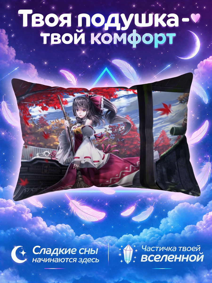 Подушка Рейму Хакурэй с метлой