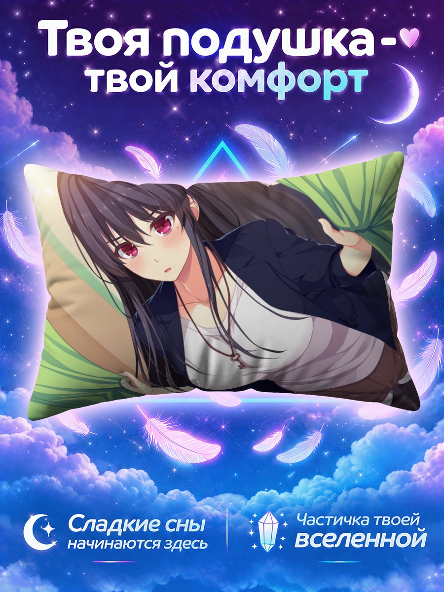 Подушка Судзунэ Яэгаши в парке