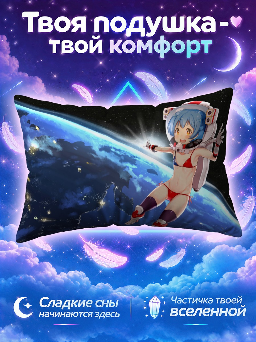 Подушка Девочка в купальнике над Землёй