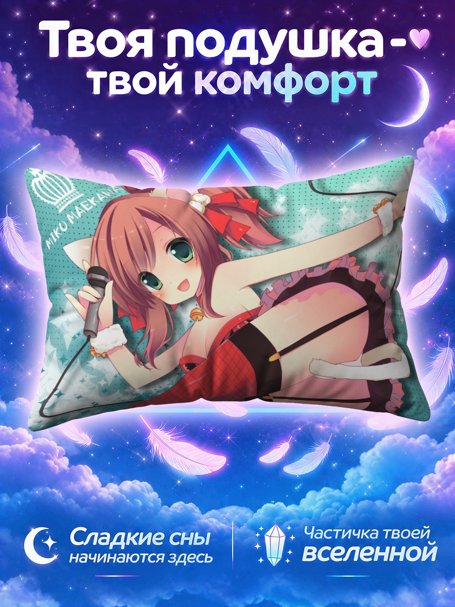 Подушка Мику Маэкава на сцене