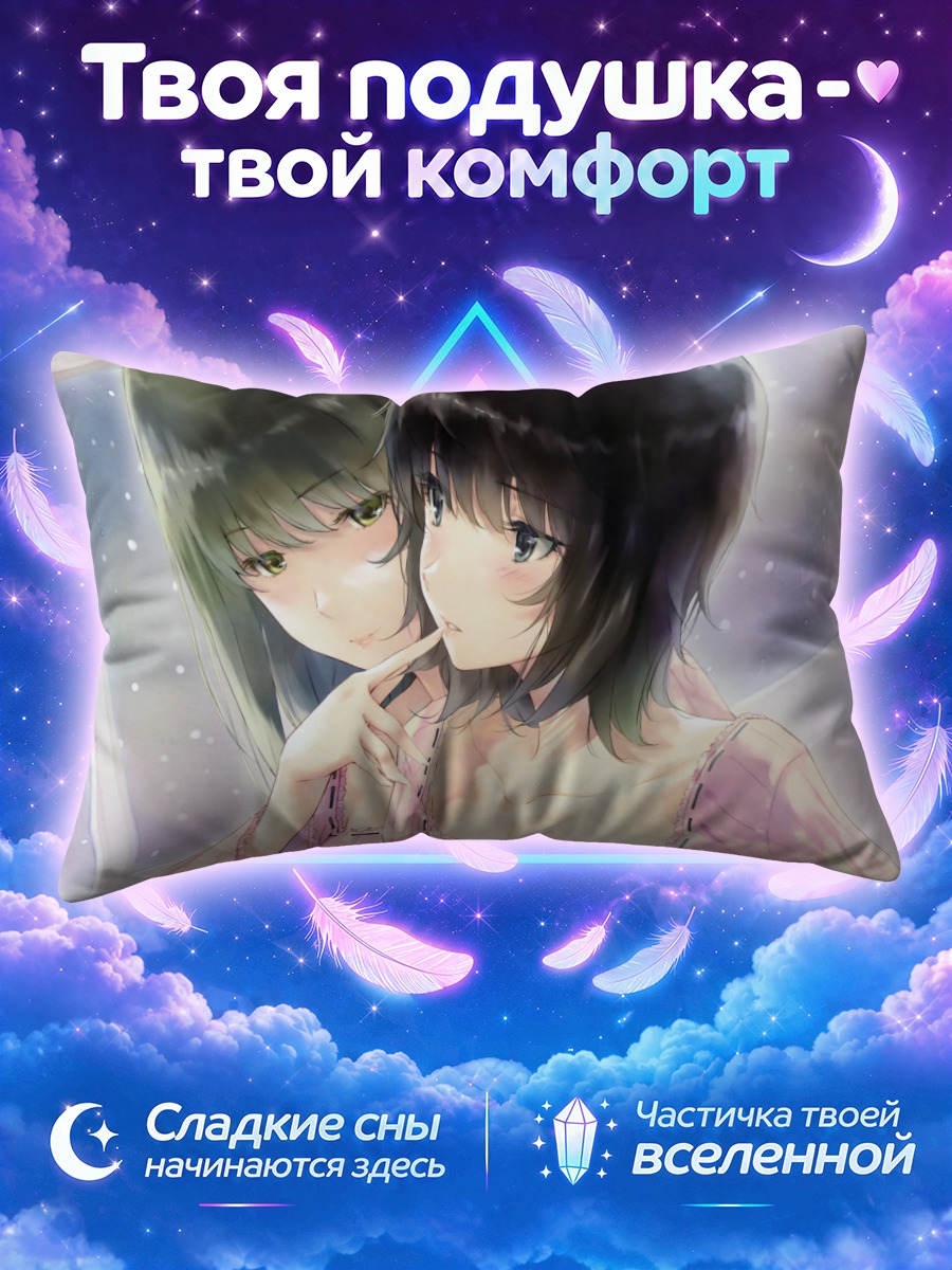 Подушка Тидори Такасаки и Эрика