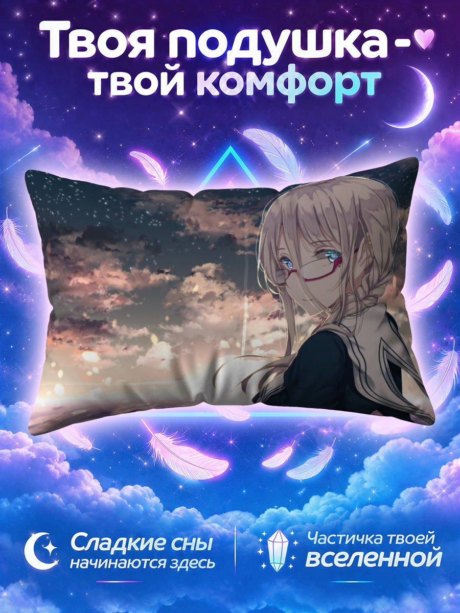 Подушка Девушка в очках у закатного моря