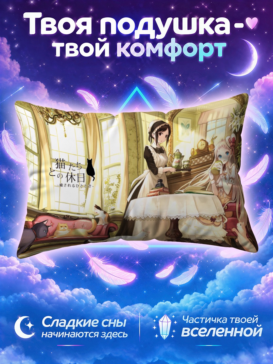 Подушка Девушки с кошками за чайным столом