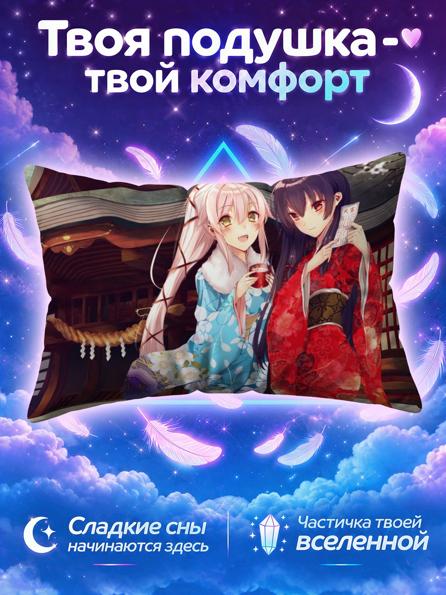 Подушка Исокадзе и Юра в кимоно