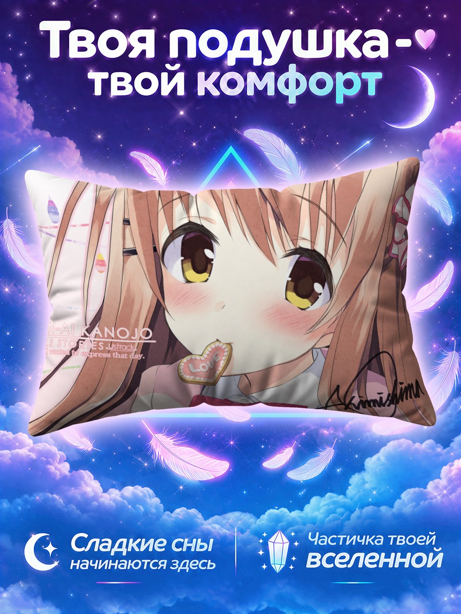 Подушка Химено Сена с сердечком
