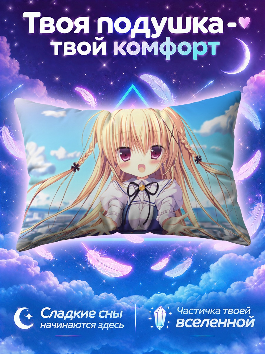 Подушка Сора в небе