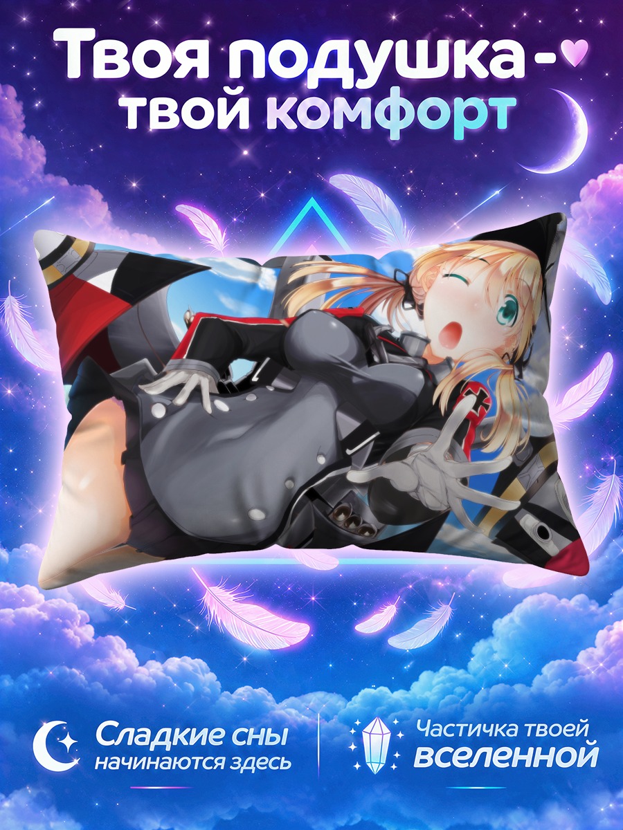 Подушка Принц Эйген в море