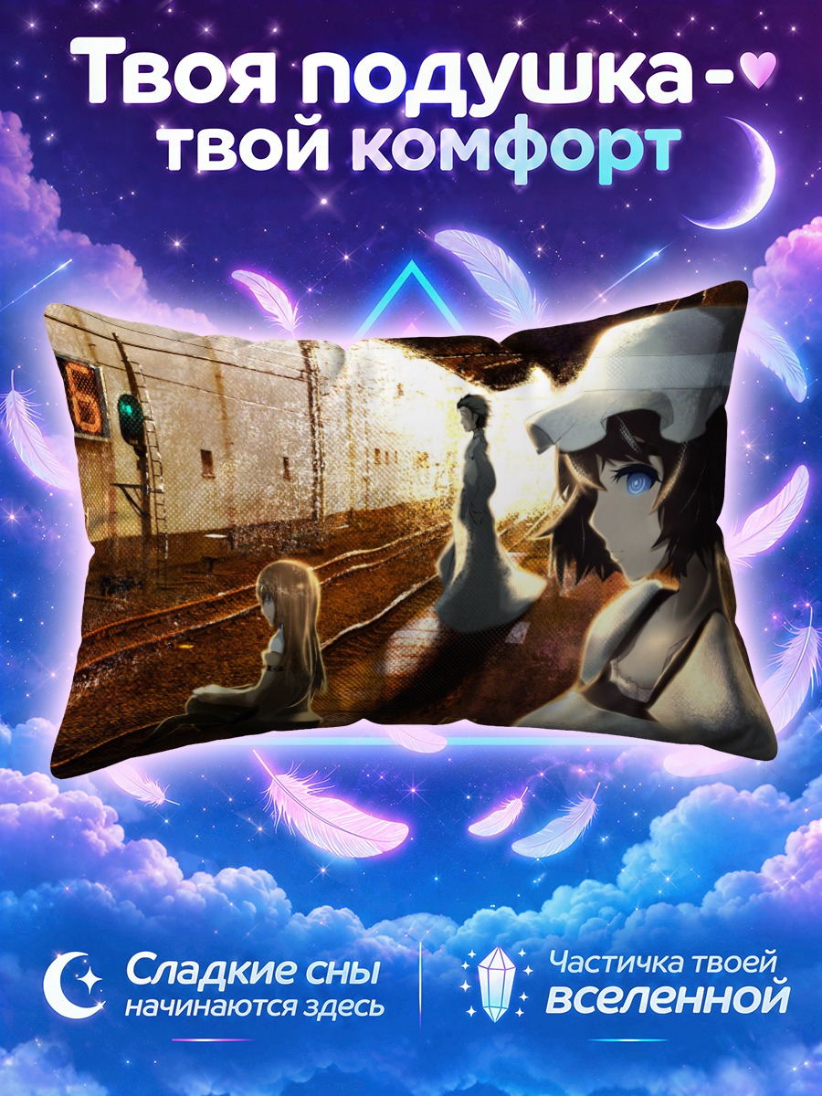 Подушка Курису Макисэ на платформе