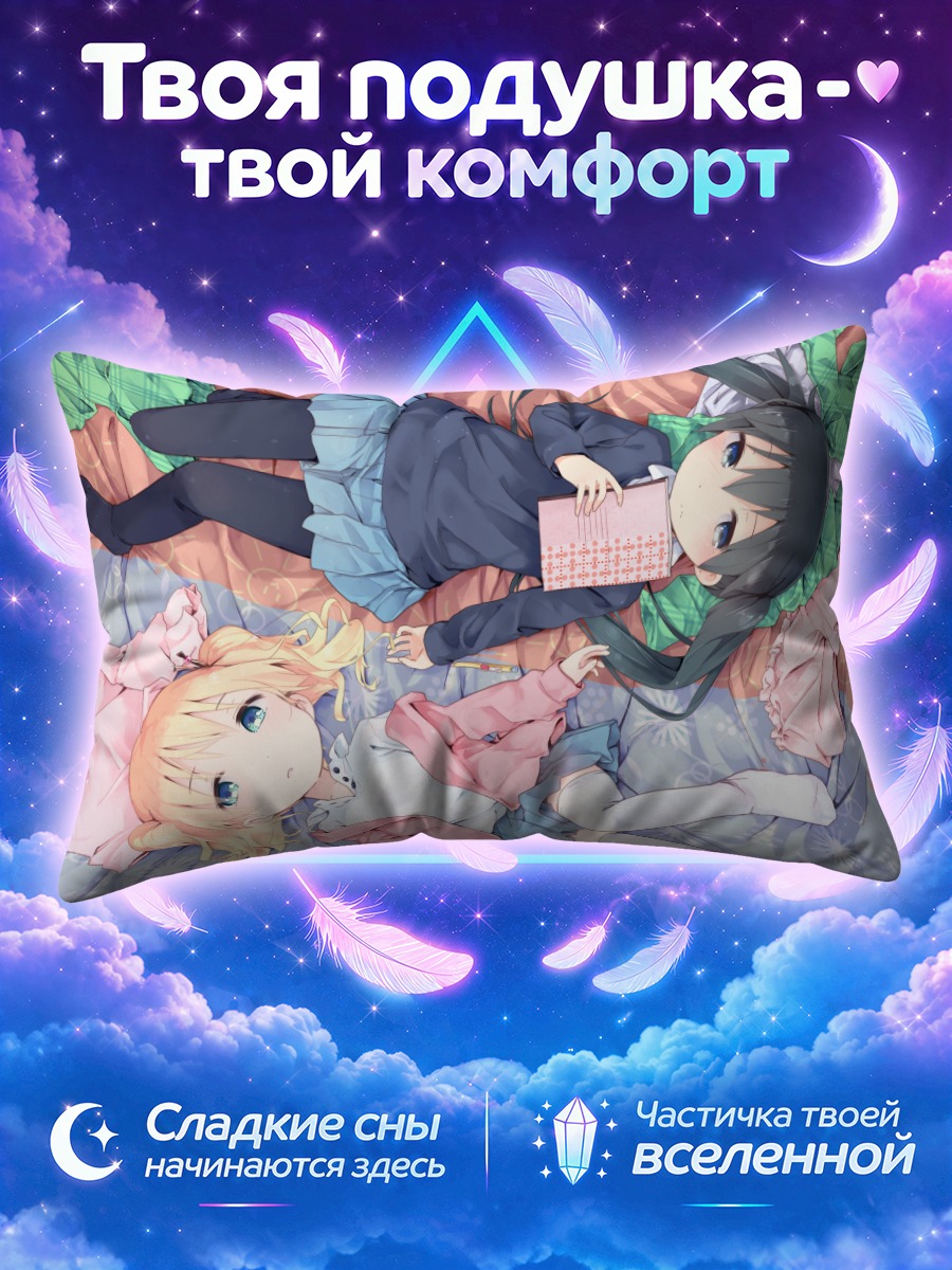 Подушка Алиса и Комичи