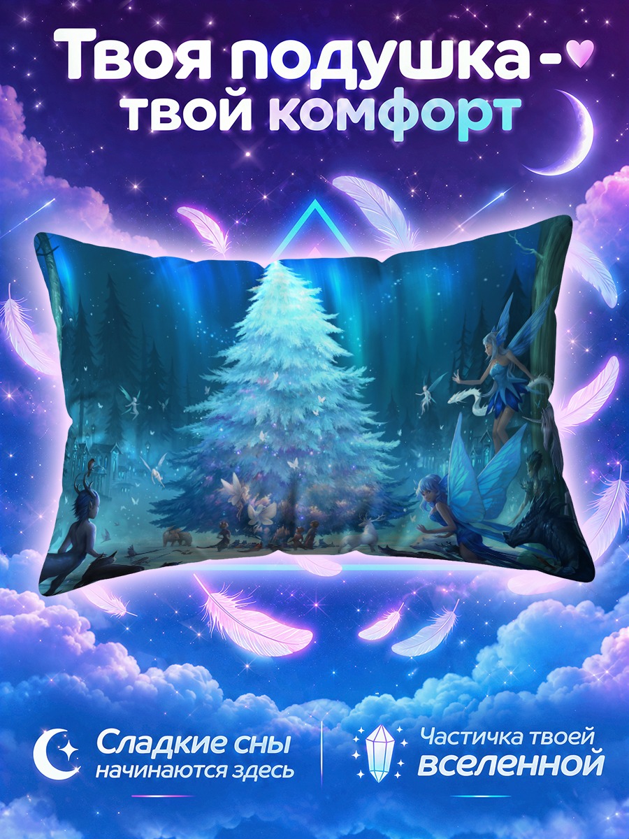 Подушка Волшебный зимний лес