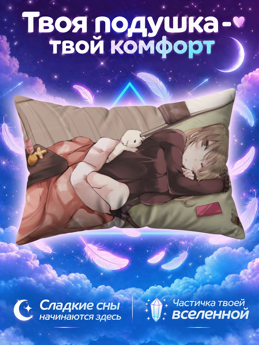 Подушка Собака у котацу