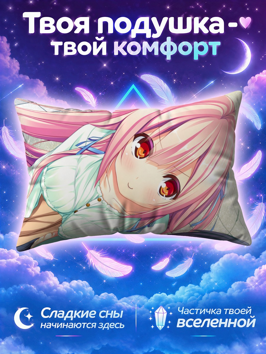 Подушка Юка Тамаки в лучах солнца